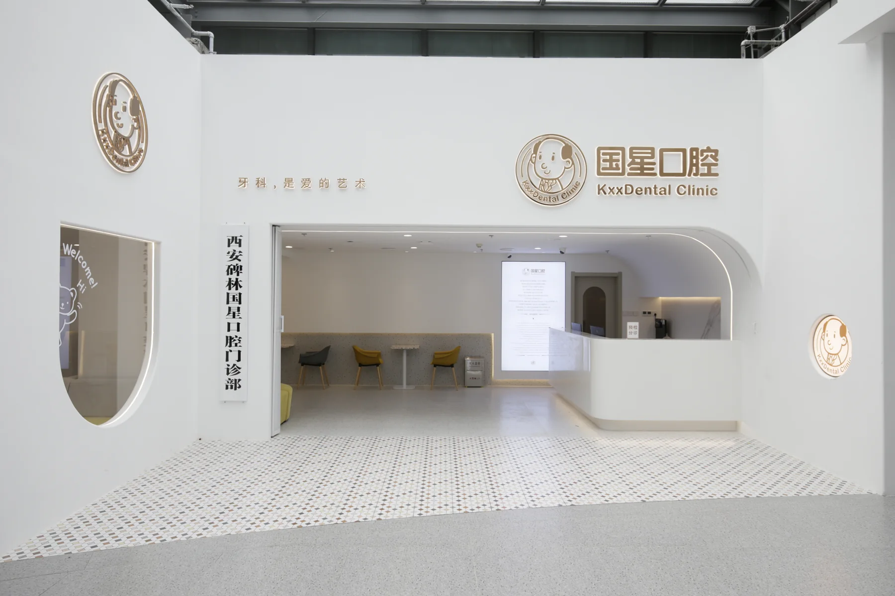 西安碑林国星口腔环境展示1