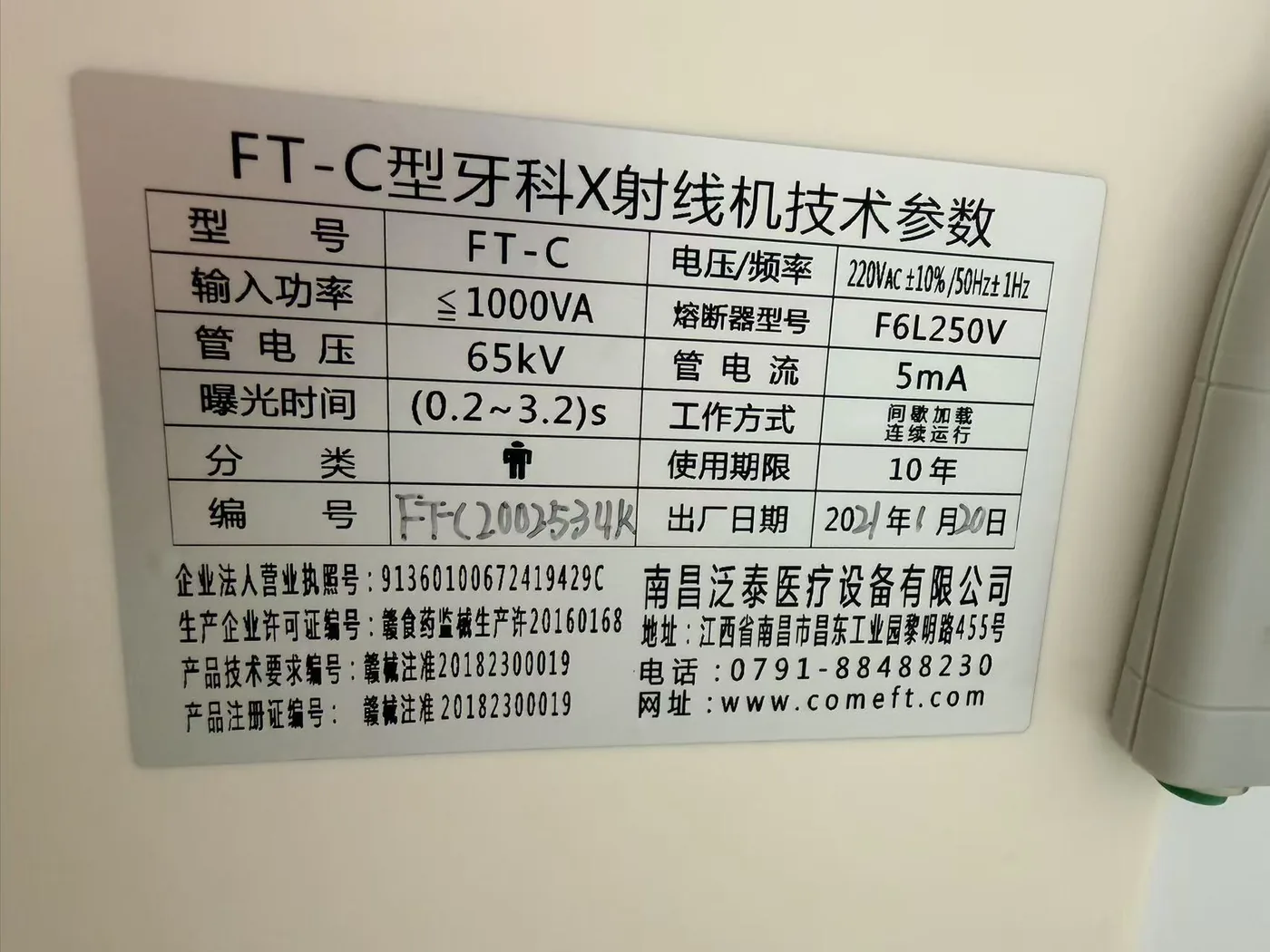 西安碑林国星口腔设备铭牌3