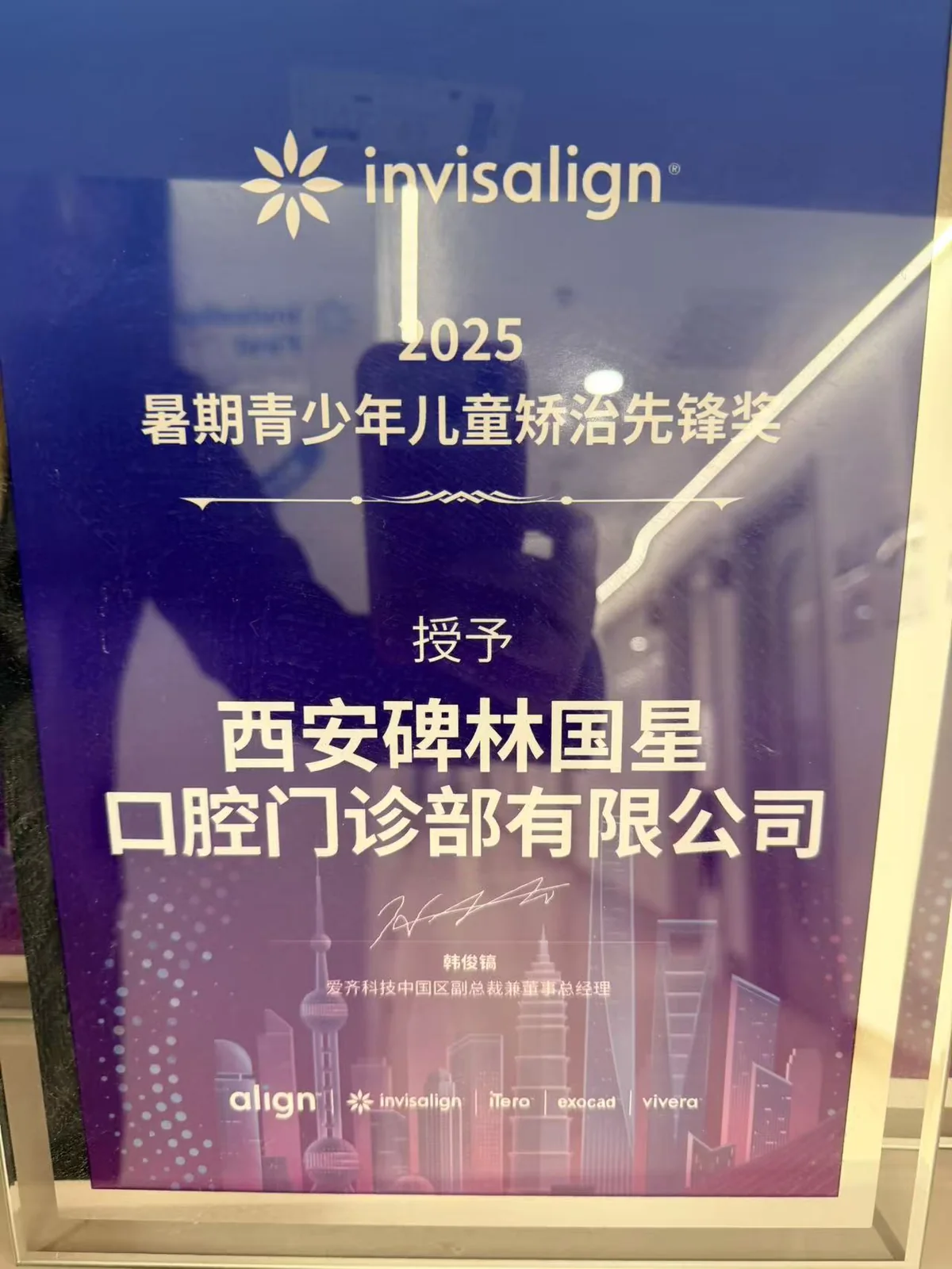 西安碑林国星口腔授权荣誉资料2
