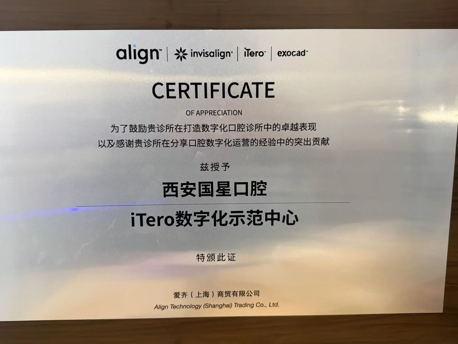西安碑林国星口腔授权荣誉资料9