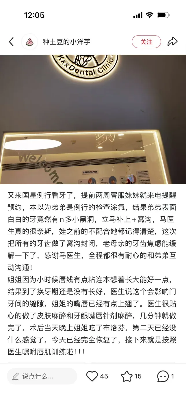 西安碑林国星口腔公开评价截图3