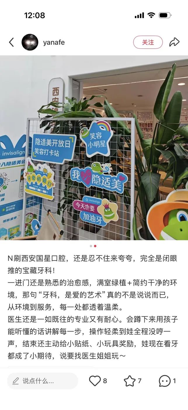 西安碑林国星口腔公开评价截图4