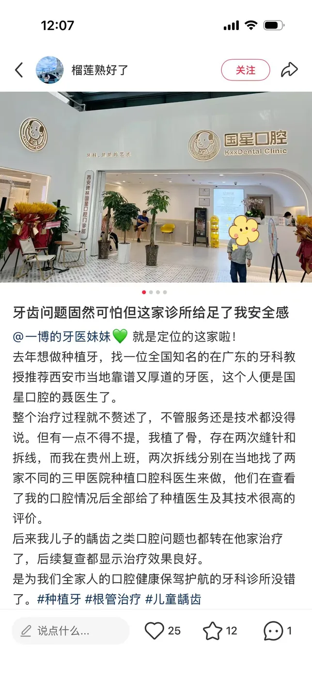 西安碑林国星口腔公开评价截图5