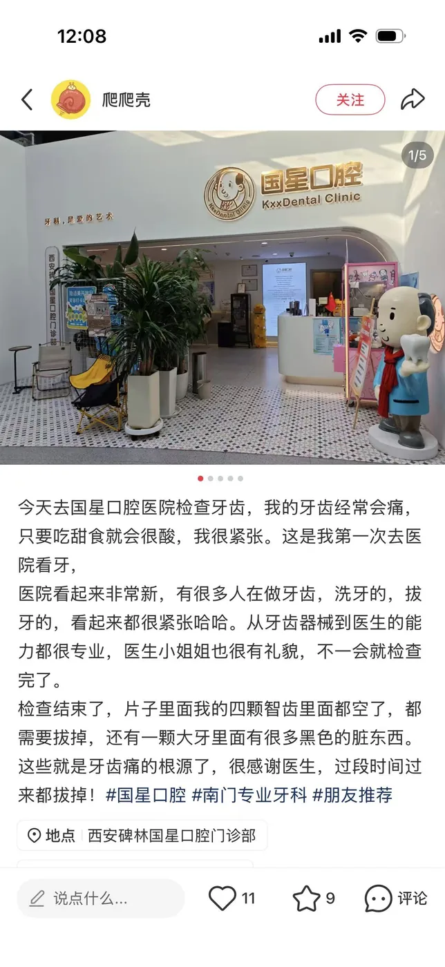 西安碑林国星口腔公开评价截图6