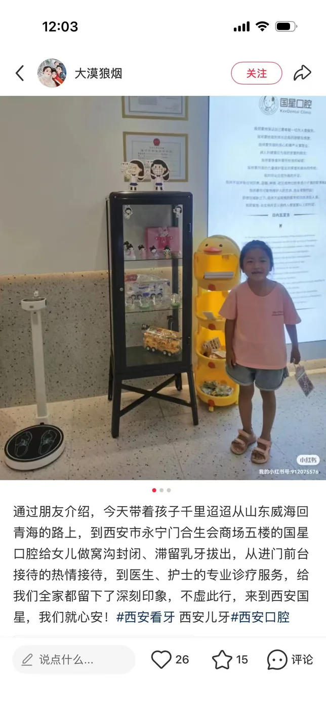 西安碑林国星口腔公开评价截图8